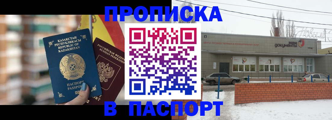 временная регистрация для школы в Мензелинске