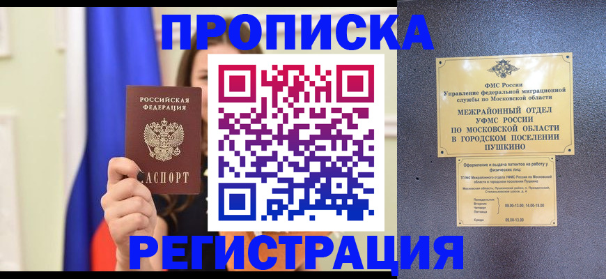 где прописаться в Мензелинске